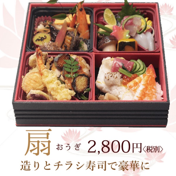【法事おすすめ弁当】扇 おうぎ