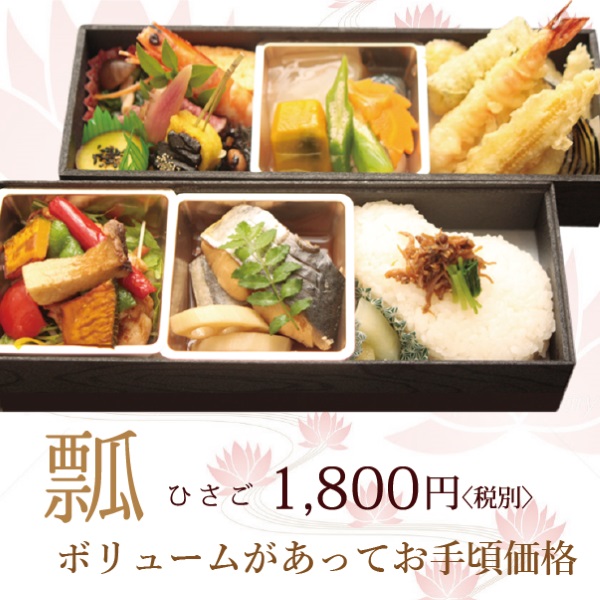 【法事おすすめ弁当】瓢 ひさご